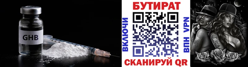 БУТИРАТ оксибутират  KRAKEN ССЫЛКА  Южа 